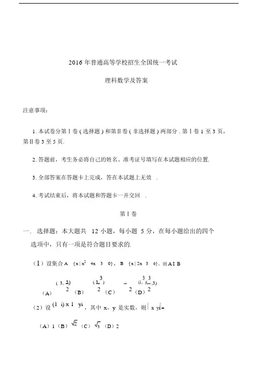 2016全国1高考数学(理)真题及答案解析精编版.doc