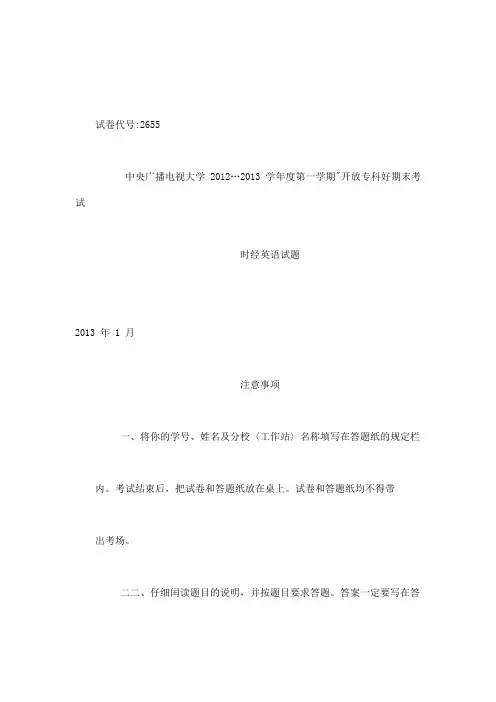 中央电大专科财经英语试题2013年1月(可编辑)