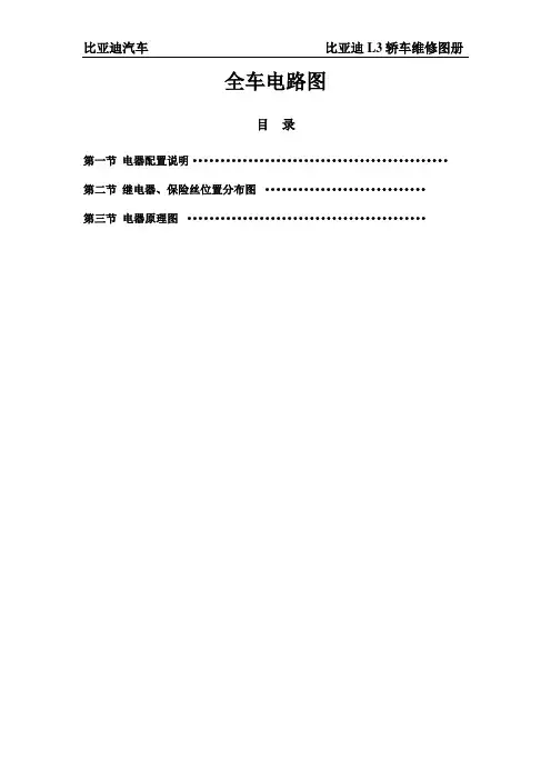 L3全车电路图20130226
