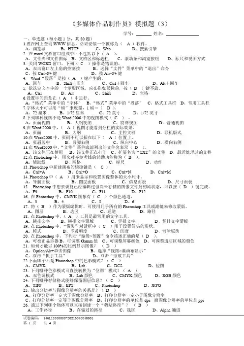 (3)多媒体作品制作员模拟测试卷(附答案)