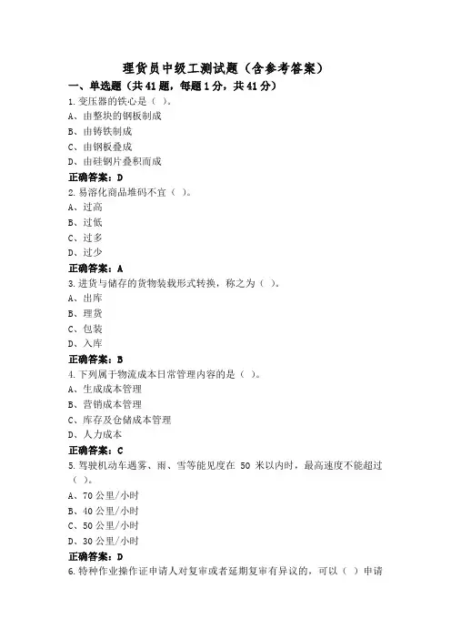 理货员中级工测试题(含参考答案)
