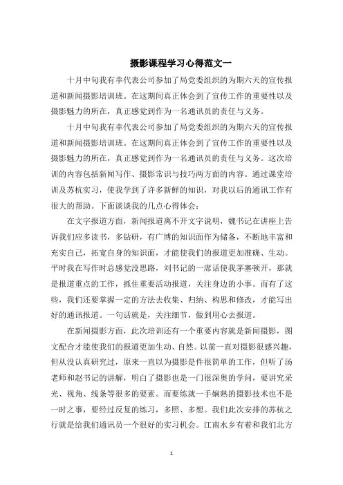 摄影课程学习心得五篇