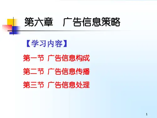 广告学——第六章