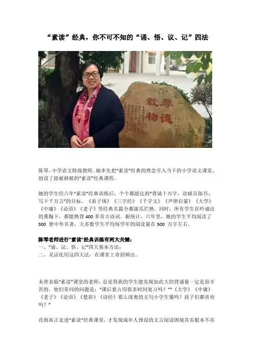 “素读”经典-你不可不知的“诵、悟、议、记”四法