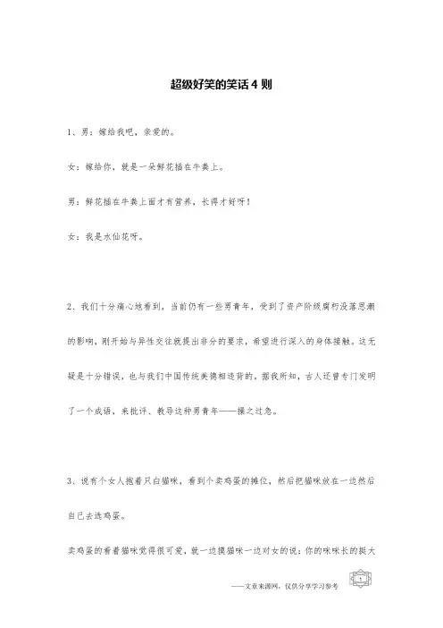 超级好笑的笑话4则_综合笑话