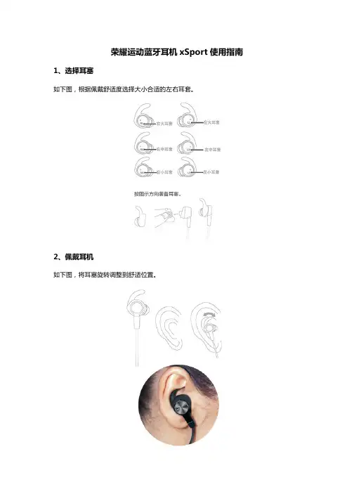 荣耀运动蓝牙耳机xSport使用指南