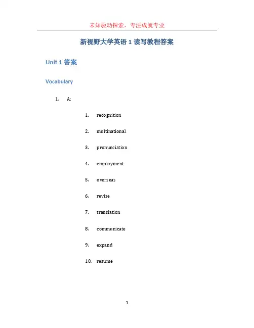 新视野大学英语1读写教程答案