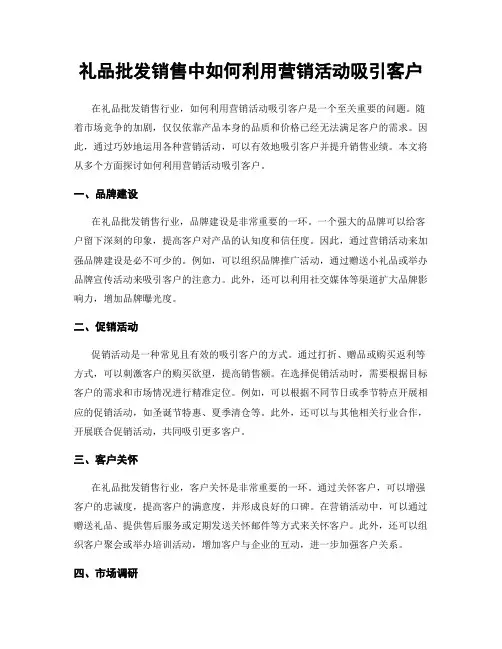 礼品批发销售中如何利用营销活动吸引客户