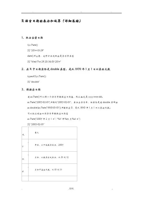 R语言日期的表示和运算详细总结