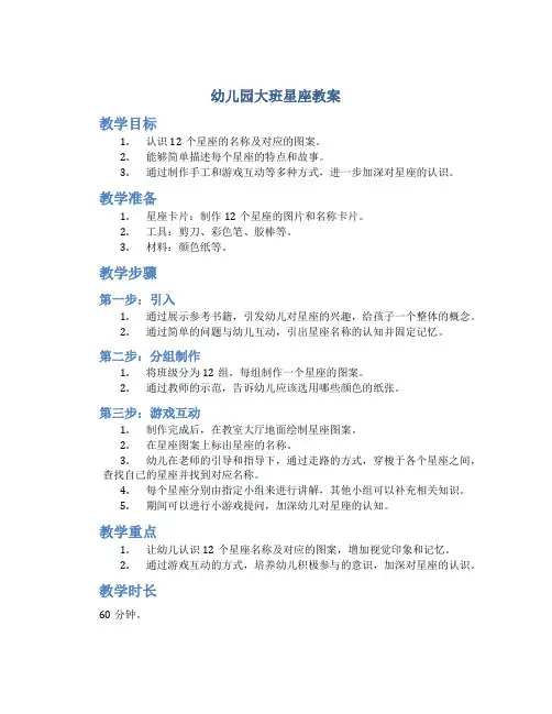 幼儿园大班星座教案
