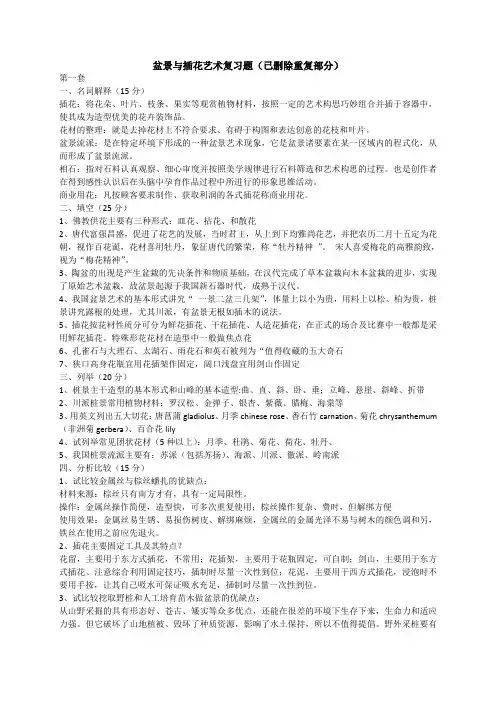 盆景与插花艺术期末复习题集