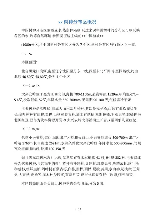 中国各温度带适合种什么树种