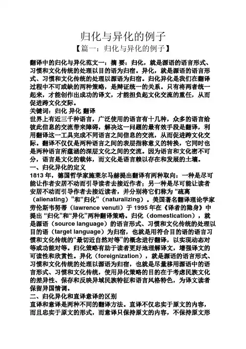 归化与异化的例子