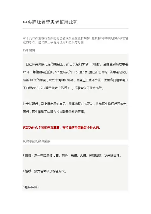 中央静脉置管患者慎用此药