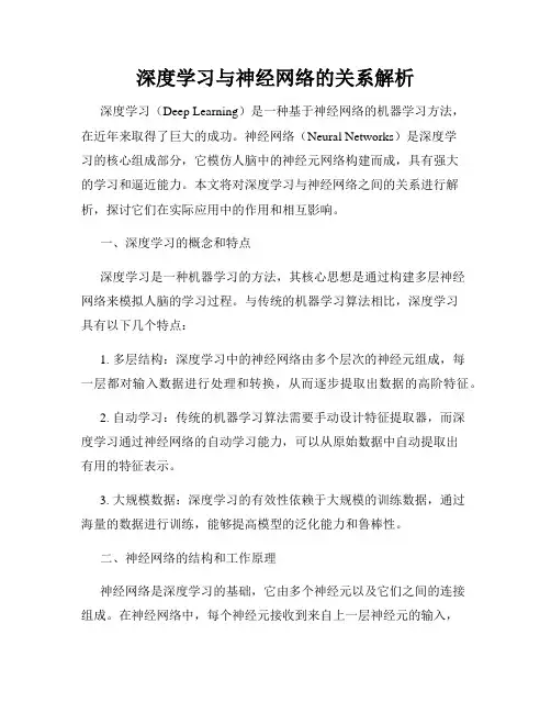 深度学习与神经网络的关系解析