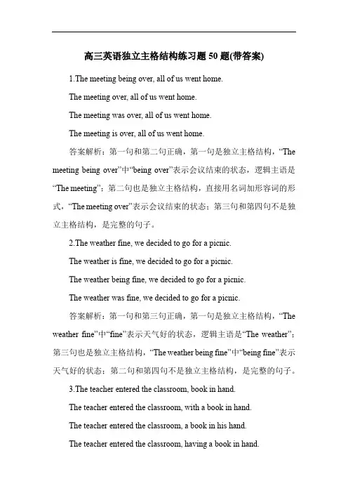 高三英语独立主格结构练习题50题(带答案)