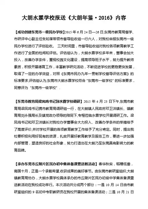 《大朗年鉴·2016》(大朗水霖学校报送)