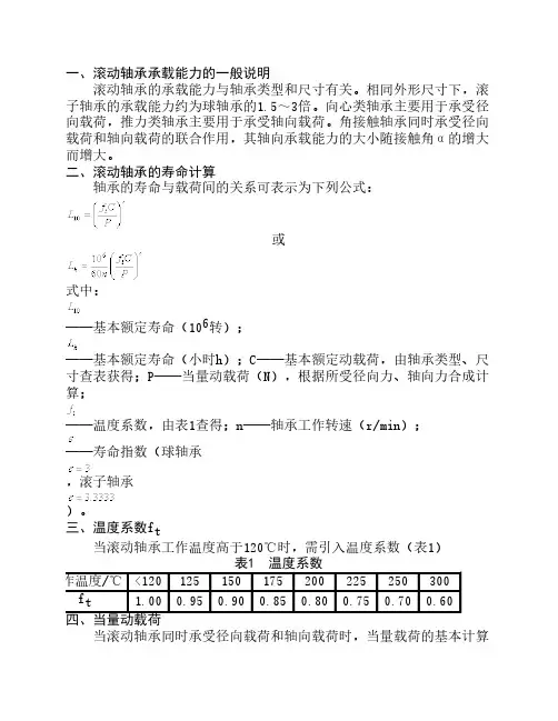 轴承设计寿命计算公式