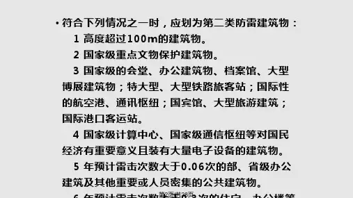 防雷及接地装置工程设计分解.pptx