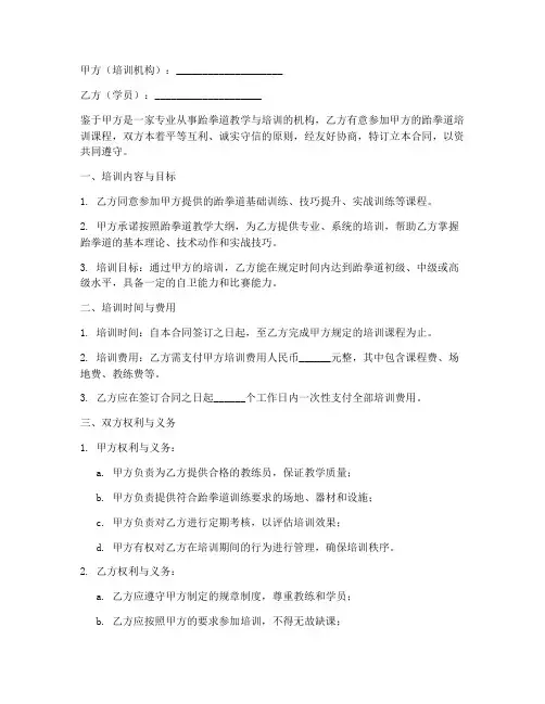 跆拳道学员合同协议书