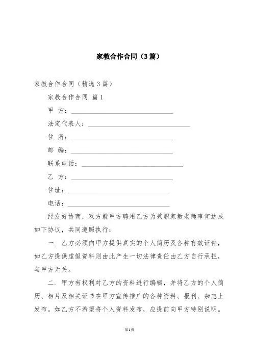 家教合作合同(3篇)