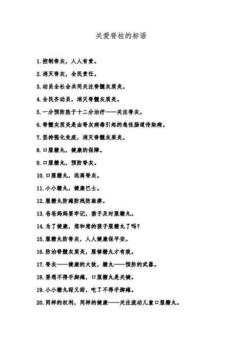 关爱脊柱的标语