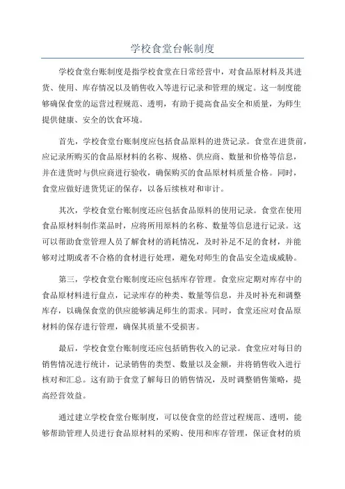 学校食堂台帐制度