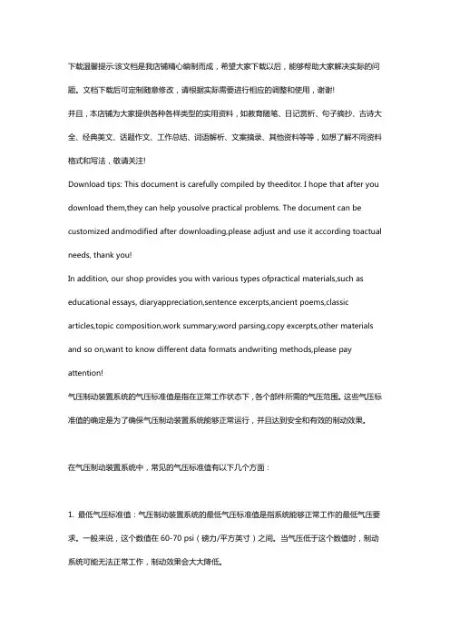 气压制动装置系统的气压标准值
