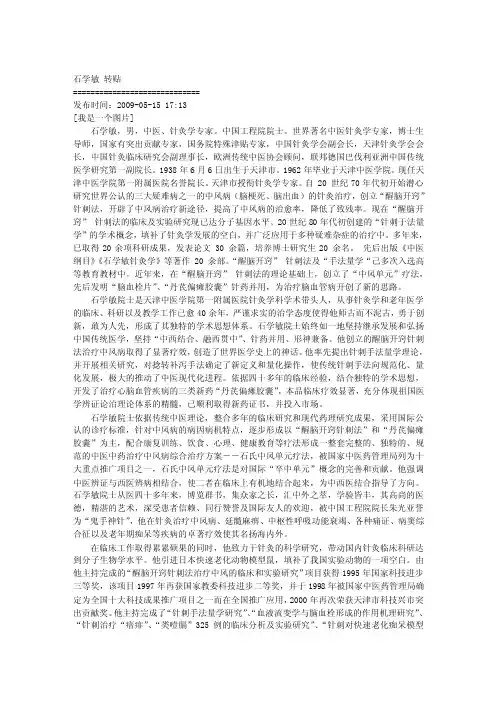 石学敏最新——精选推荐