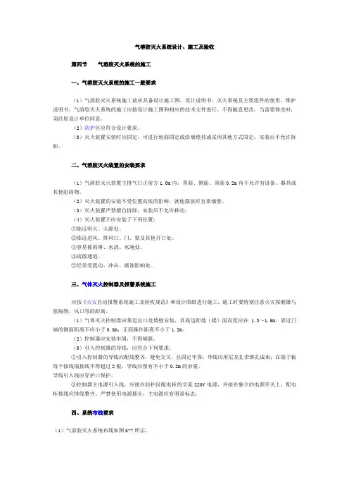 气溶胶灭火系统设计施工及验收