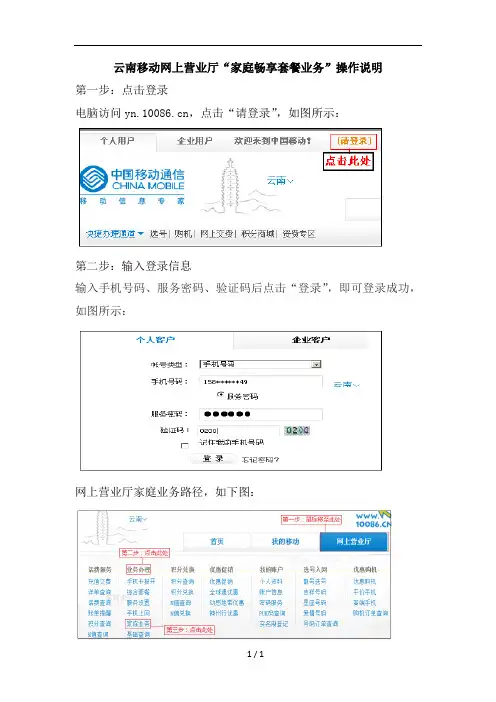 云南移动家庭畅套餐网上营业厅操作步骤