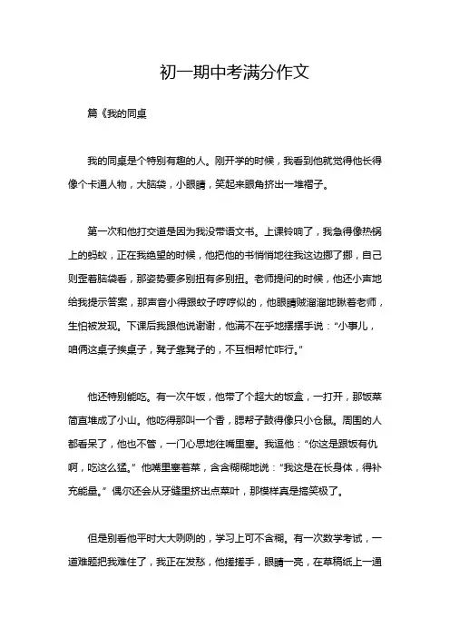 初一期中考满分作文