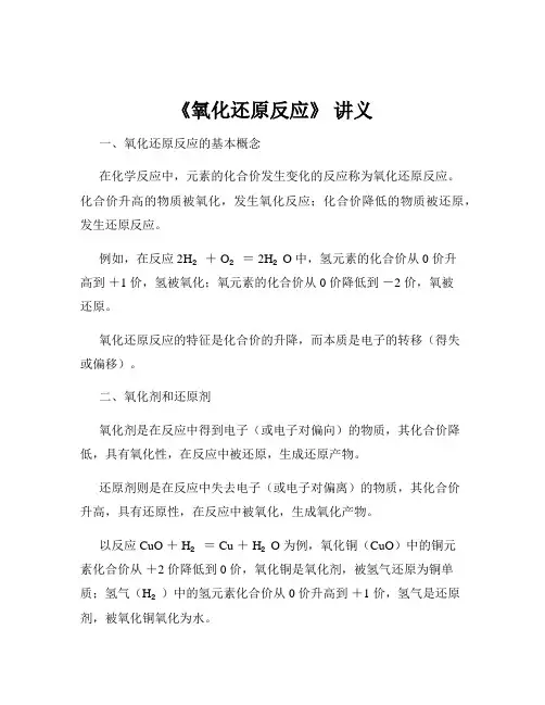 《氧化还原反应》 讲义