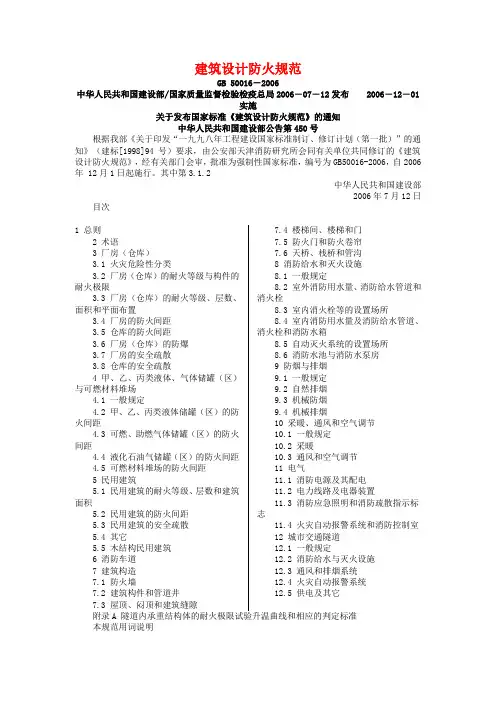 《建筑设计防火规范》GB50016-2006