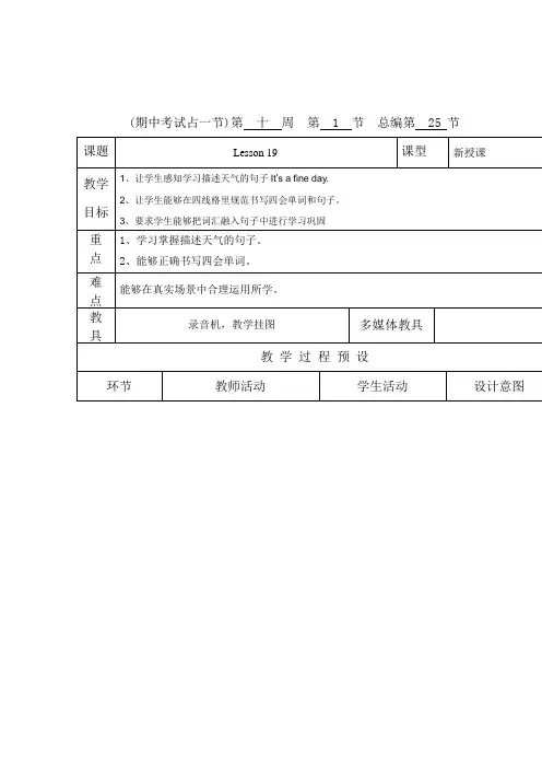 【人教精通版】小学英语四年级上册单元教案：《Unit 4 How’s the weather today》教案