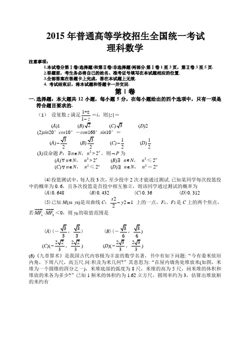 2015高考数学(理科)真题试卷及答案