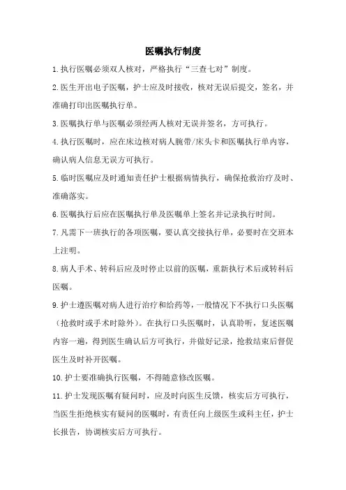 医嘱执行制度