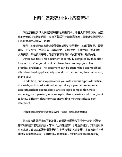 上海住建部建材企业备案流程