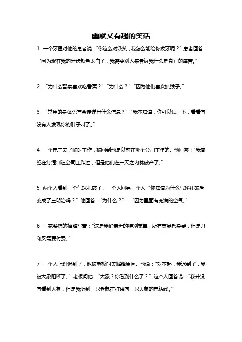 幽默又有趣的笑话