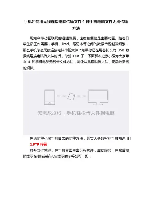 手机如何用无线连接电脑传输文件4种手机电脑文件无线传输方法