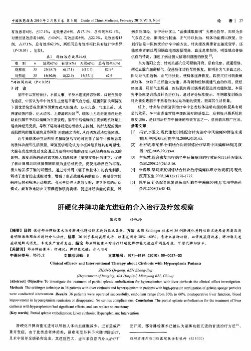 肝硬化并脾功能亢进症的介入治疗及疗效观察