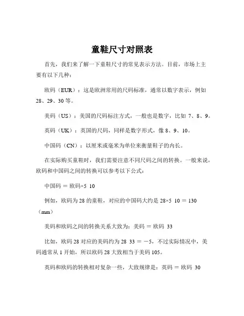 童鞋尺寸对照表
