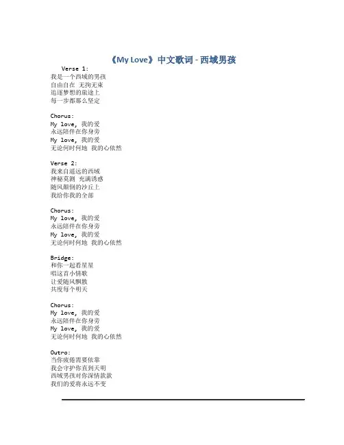 《My Love》中文歌词西域男孩