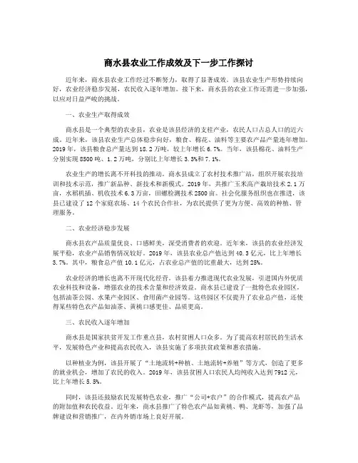 商水县农业工作成效及下一步工作探讨