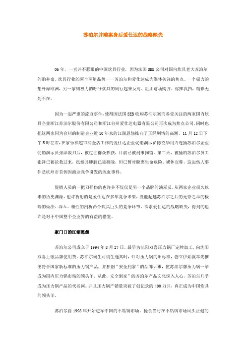 爱仕达与苏泊尔的差距