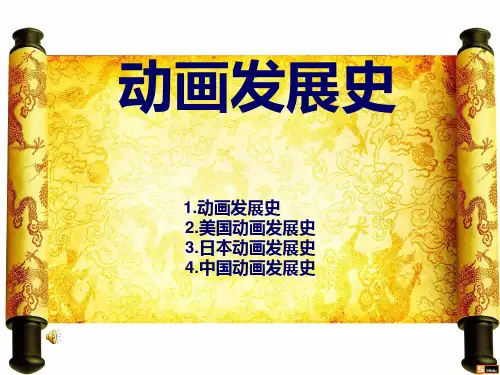 动画发展史_笔记[1].
