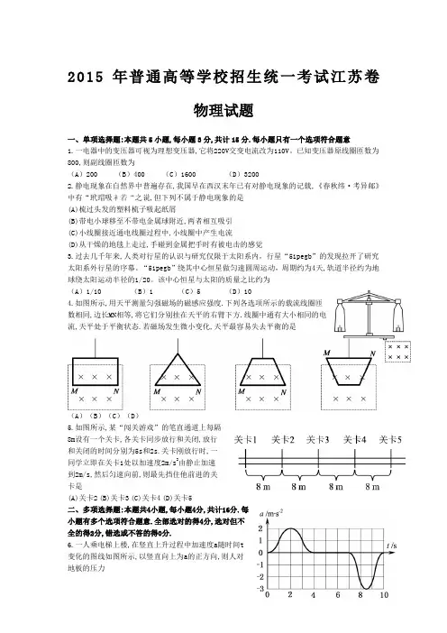 2015江苏高考物理试卷及答案