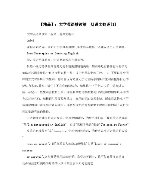 【精品】：大学英语精读第一册课文翻译[1]
