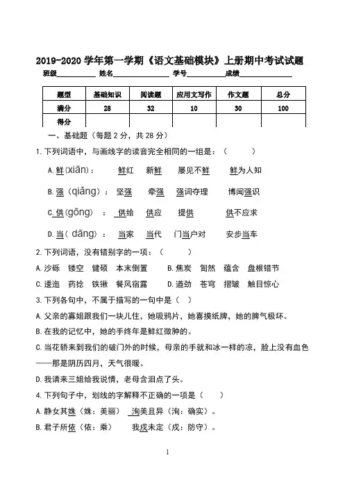 中职语文基础模块上册期中试卷