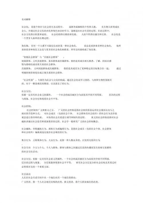 《社会学》考试名词解释与简答题部分(1)